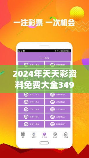 2024天天彩正版免費資料,實證數(shù)據(jù)分析_安全版35.664