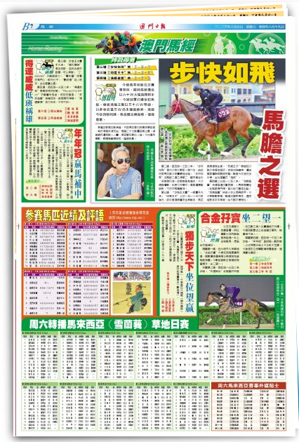 2024年澳門特馬今晚號碼,實時更新解釋介紹_極致版35.488