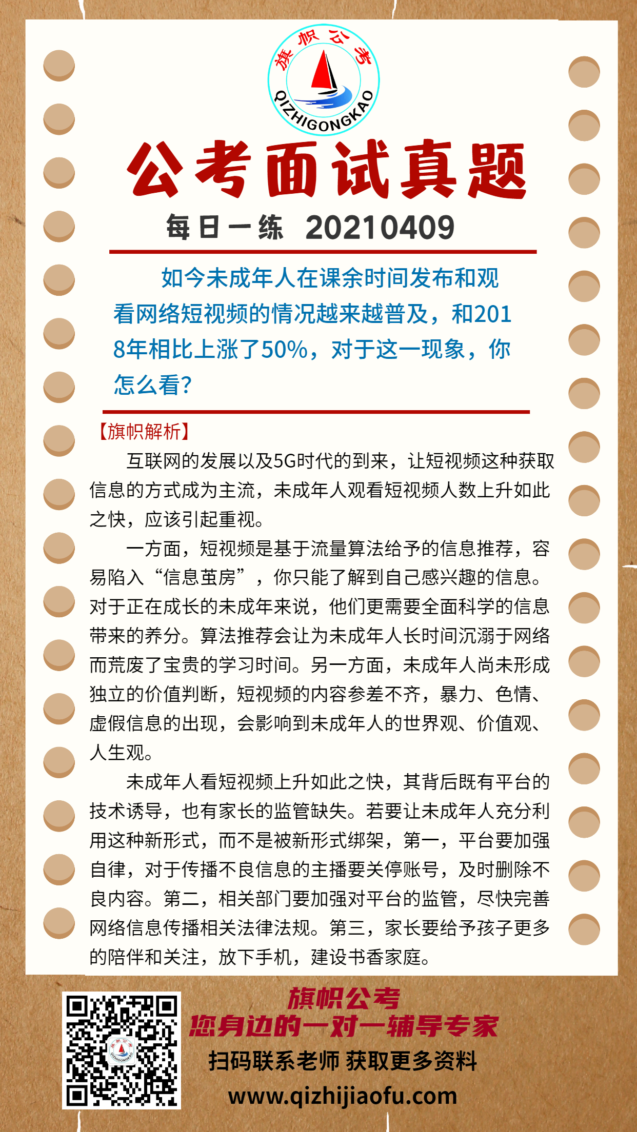 公考面試最新預(yù)測，邁向成功的步伐與智慧指引