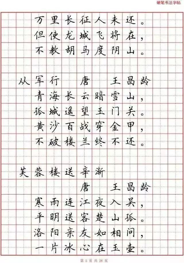 小學(xué)生書法比賽作品展示與賞析