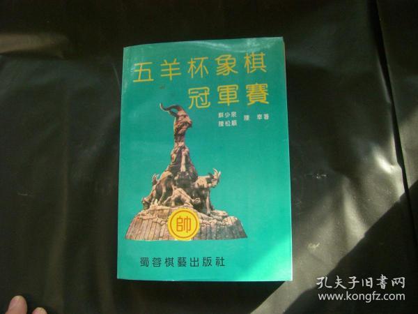 五羊杯象棋比賽視頻，自信與成就感的火花，點(diǎn)燃?jí)粝胫畱?zhàn)