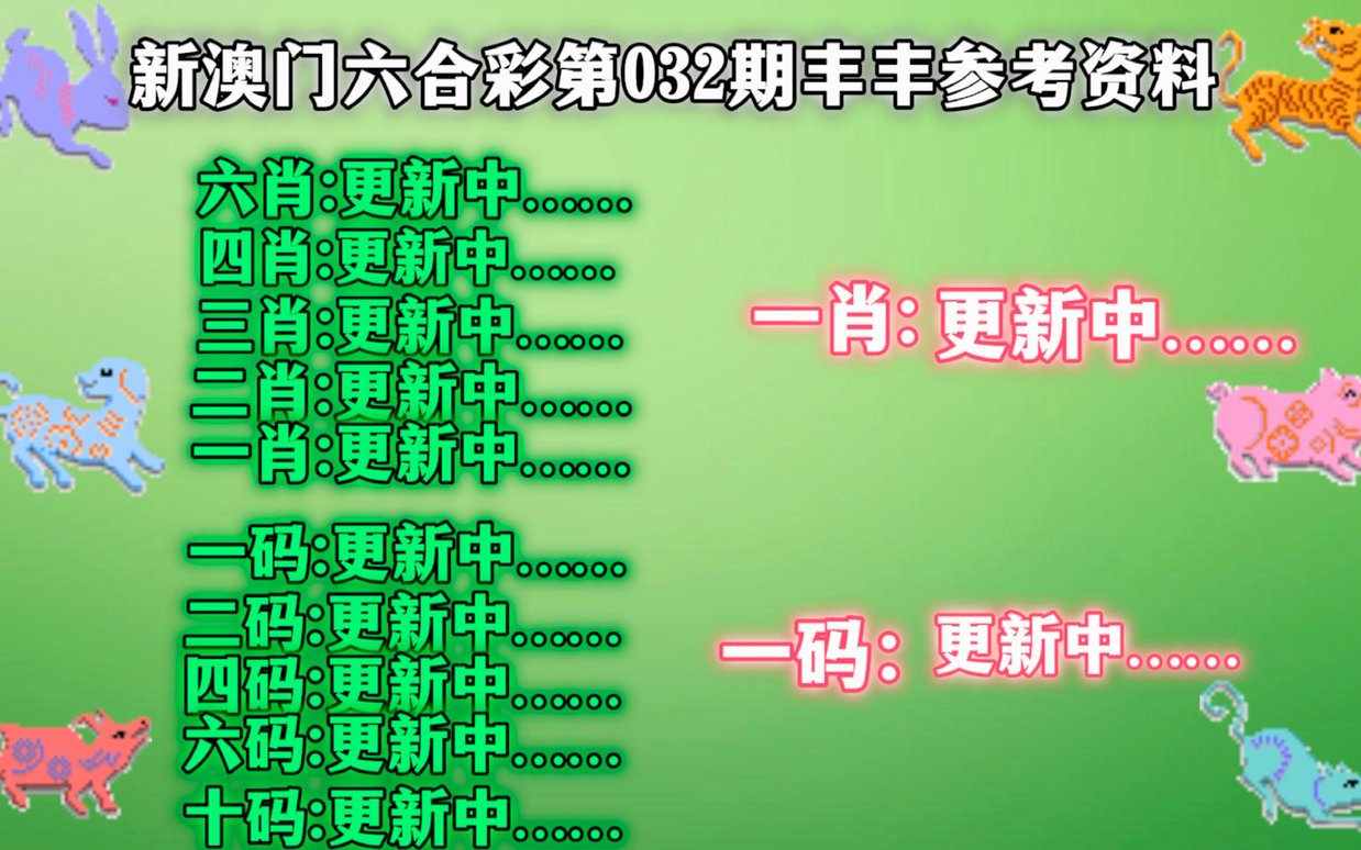 新澳門精準四肖期期中特公開,安全性方案執(zhí)行_授權版57.925