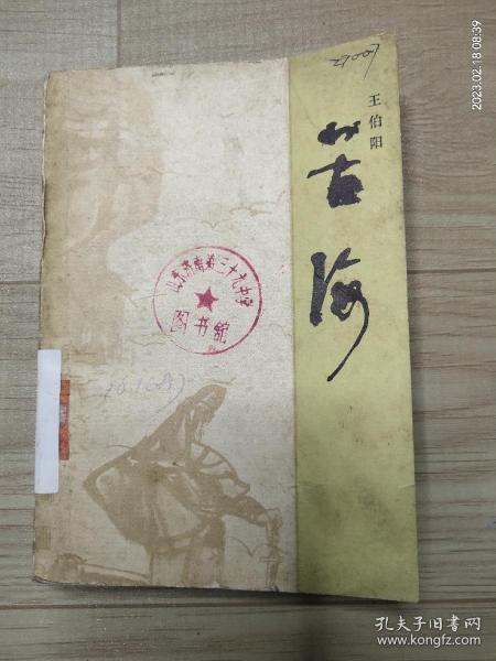 苦海春最新之旅，尋找內(nèi)心平靜的旅程