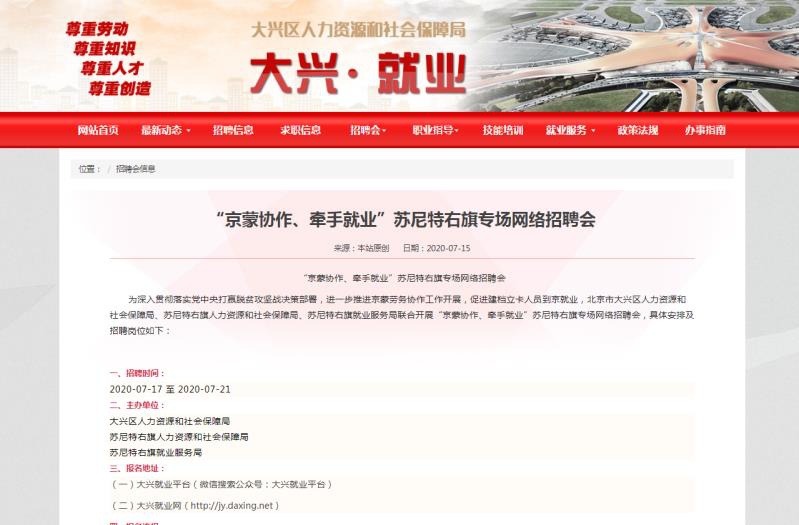 大興最新招聘熱點，職場發(fā)展熱門之選