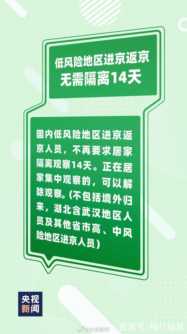 最新返京隔離政策及要點(diǎn)解讀詳解