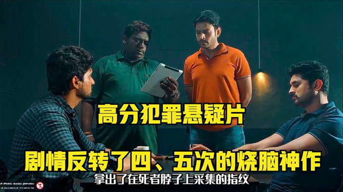 印度最新懸疑劇，智慧與勇氣的勵(lì)志之旅